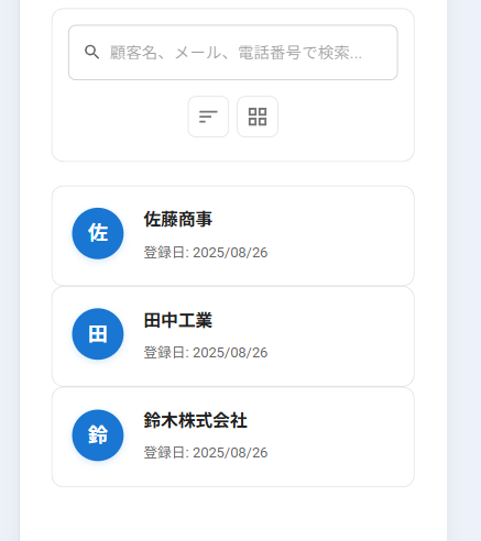 顧客・品目管理画面